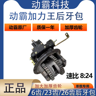 正品动霸后桥8孔10孔加力王牙包摩托车配件三轮车总成全悬浮牙包