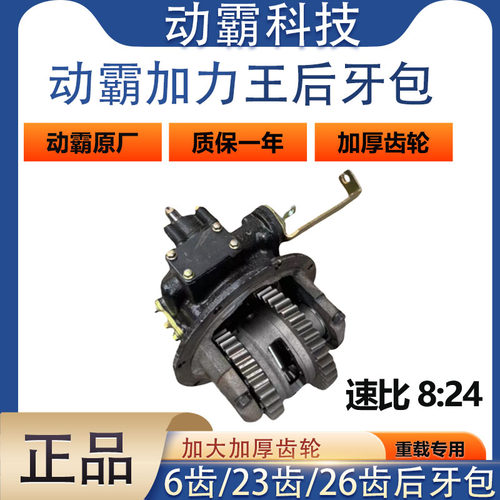 动霸后桥8孔10孔加力王牙包摩托车配件三轮车总成全悬浮牙包 - 封面