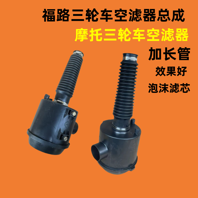三轮车空滤福田空气滤清器胶管