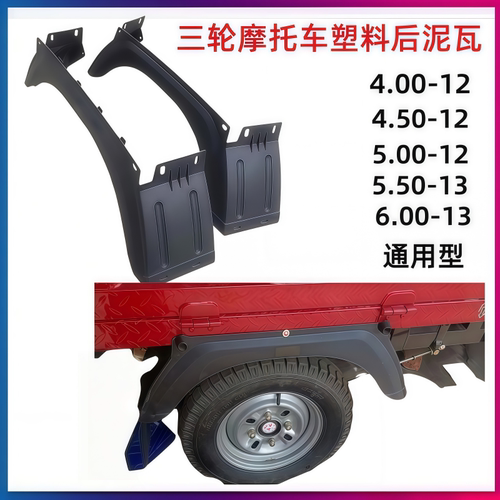 包邮摩托三轮车后挡泥板宗申隆鑫万虎后侧瓦一体塑料挡水板护泥壳
