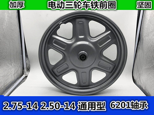 电动三轮车配件轮子 2.75-14前轮 275-14轮毂/钢圈 轮胎 电动车/配件/交通工具 更多电动车零/配件 原图主图