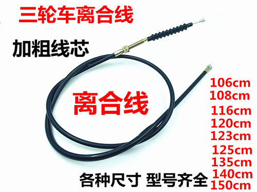 摩托车离合线三轮车加粗加长离合器线嘉陵120/150/175离合线包邮