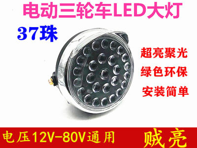 电动三轮车大灯总成12v48v60v72vled前大灯通用照明灯电动车配件