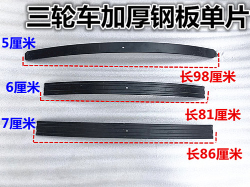 三轮车钢板 弹簧板 弓子板 板簧后减震拖车5公分6公分7公分钢板改图片