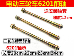 轮毂轴简易款 三轮车前轴 前轴 电摩前粗 电动自行车前轴电动车轴