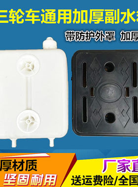 三轮摩托车胶水桶副水箱