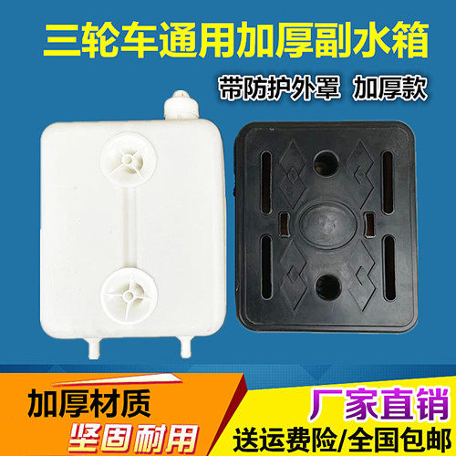 三轮摩托车胶水桶副水箱