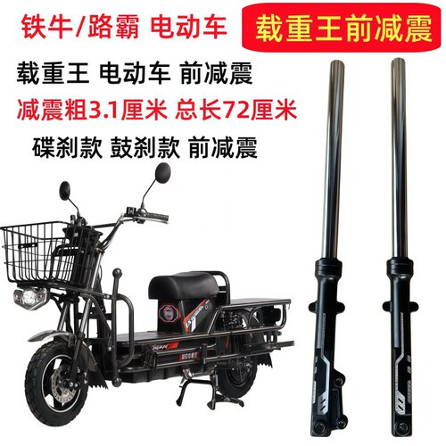 电动车载重王液压前减震路霸油碟刹减震器前避震器载重王前减震