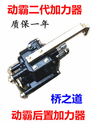 通用后置铸铁半档高低速加力器