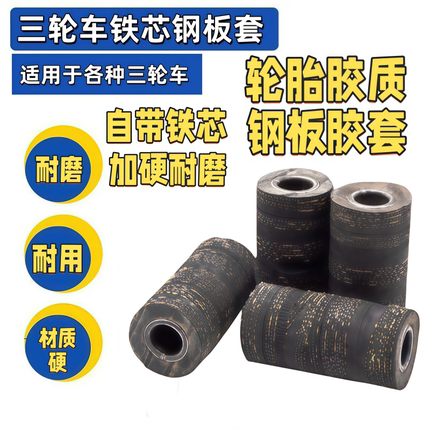 万虎隆鑫通用铁心7公分6公分钢板胶套 弓子板缓冲胶电动车三轮车