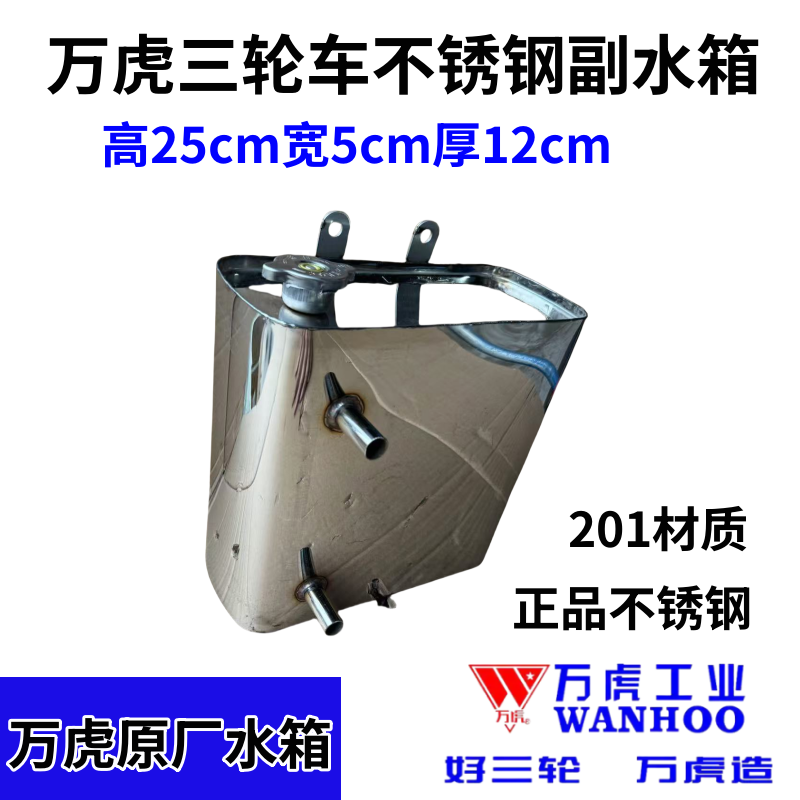 万虎尊虎三轮摩托车不锈铁水桶副水桶 回水桶冰铁皮副水箱配件