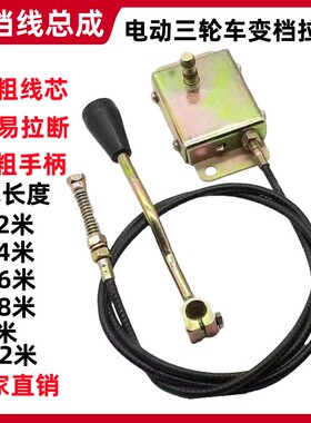 电动车变档器拉线电三轮高低速档杆带线全套变速器通用变速线总成