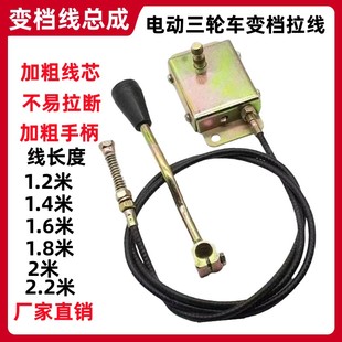 电动车变档器拉线电三轮高低速档杆带线全套变速器通用变速线总成