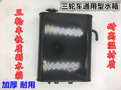 三轮车水箱配件 铁水桶 副水箱 水壶 包邮 摩托三轮车水冷水箱