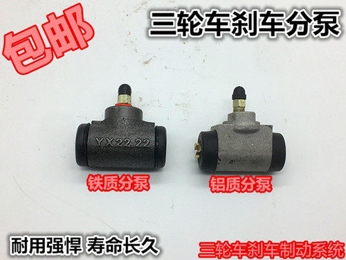 原厂三轮车380总泵分泵 三轮摩托车配件油刹刹车总泵分泵一套 - 封面