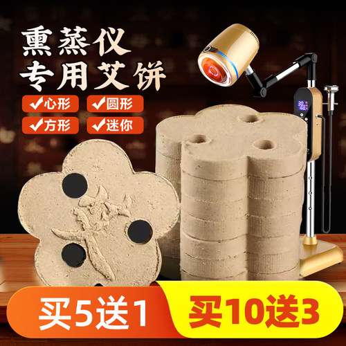 三孔梅花艾饼艾素片圆形足灸艾灸器专用加热无烟艾绒饼理疗揉腹仪 - 封面