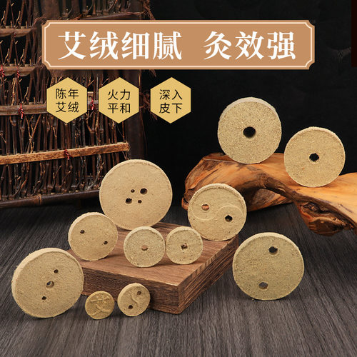 【支持定制】无烟熏蒸仪专用艾饼