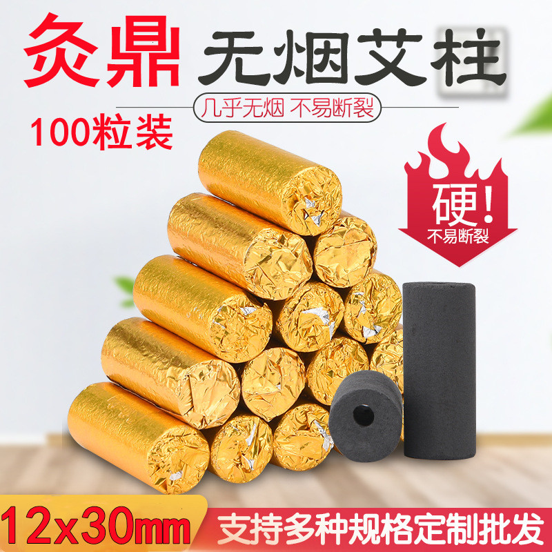 金衣无烟艾柱灸鼎专用锡纸碳化艾条梅花灸易艾灸菩提灸艾段包金纸