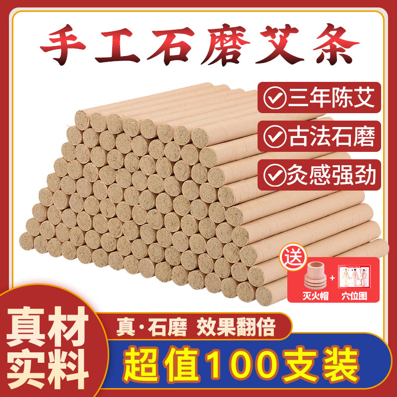 【热销10w】美容院专用石磨艾条