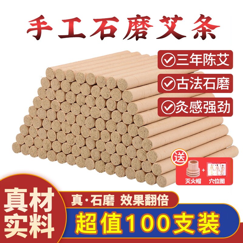 石磨艾条南阳五年陈手工灸条纯艾草棒100支蕲艾绒柱室内房间熏艾