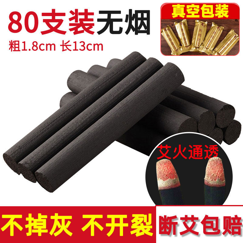 无烟艾条纯艾草正品悬灸仪美容院专用十年陈家用碳化黑色熏艾灸柱