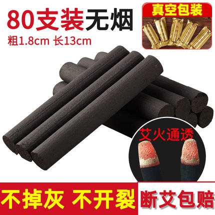 无烟艾条纯艾草正品悬灸仪美容院专用十年陈家用碳化黑色熏艾灸柱