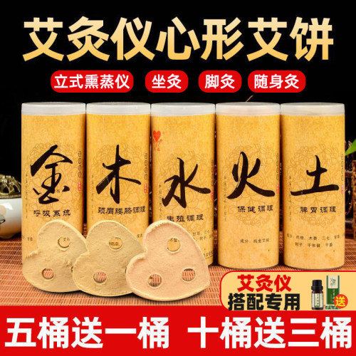 心形艾饼【金木水火土】