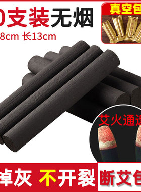 无烟艾条纯艾草正品悬灸仪美容院专用十年陈家用碳化黑色熏艾灸柱
