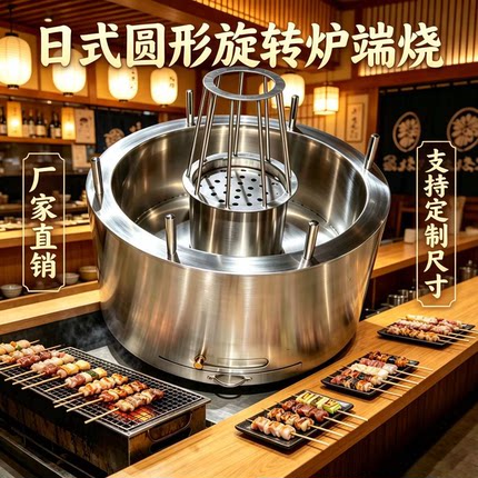 日式圆形旋转炉端烧商用板前烧鸟炉备长炭烧鱼烤鱼炉围炉烧带隔热