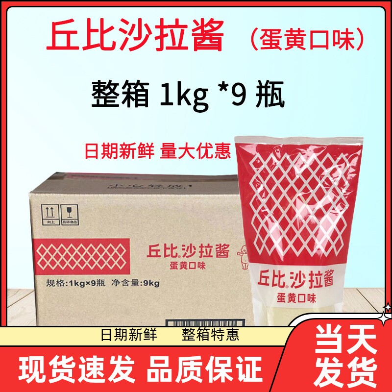 整箱丘比原味蛋黄酱1kg*9瓶寿司三明治汉堡水果蔬菜咸沙拉酱商用