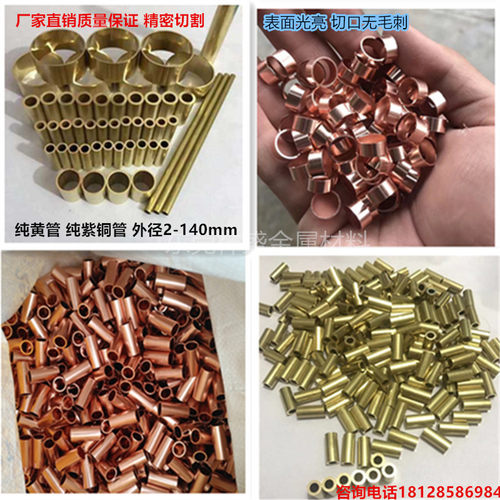 H62黄铜管厚薄壁T2紫铜管精密空心毛细管零切加工2 3 6 8 18 20mm