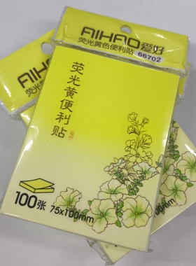 爱好荧光黄色便利贴N次帖高颜值便签贴可撕