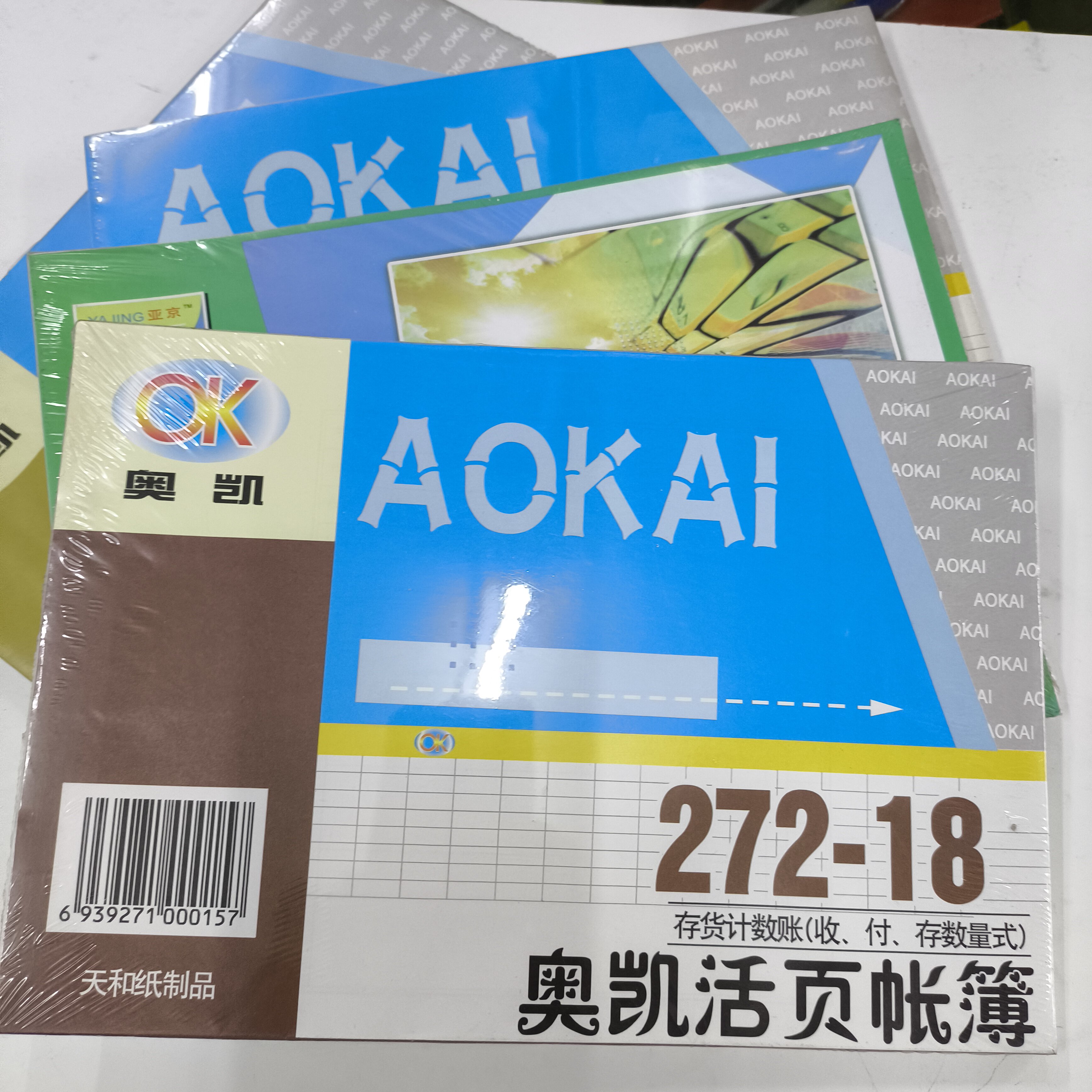 奥凯272-18K/25K/32K活页账本账芯存/货计数账财务会计记账本