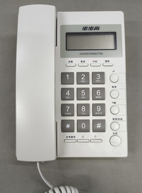 步步高有线电话机HCD007白色数字显示按键拨号家用办公