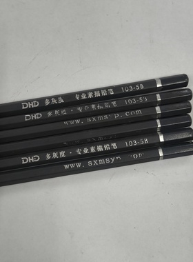 DHD多灰度专业素描铅笔103-5B黑色绘画铅笔美术用品