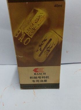 豹驰号码机专用油墨打码机专用墨水墨汁打号机专用印油黑红蓝橙色