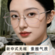新中式 无框防蓝光近视眼镜女超轻纯钛架复古风素颜大脸显瘦配度数