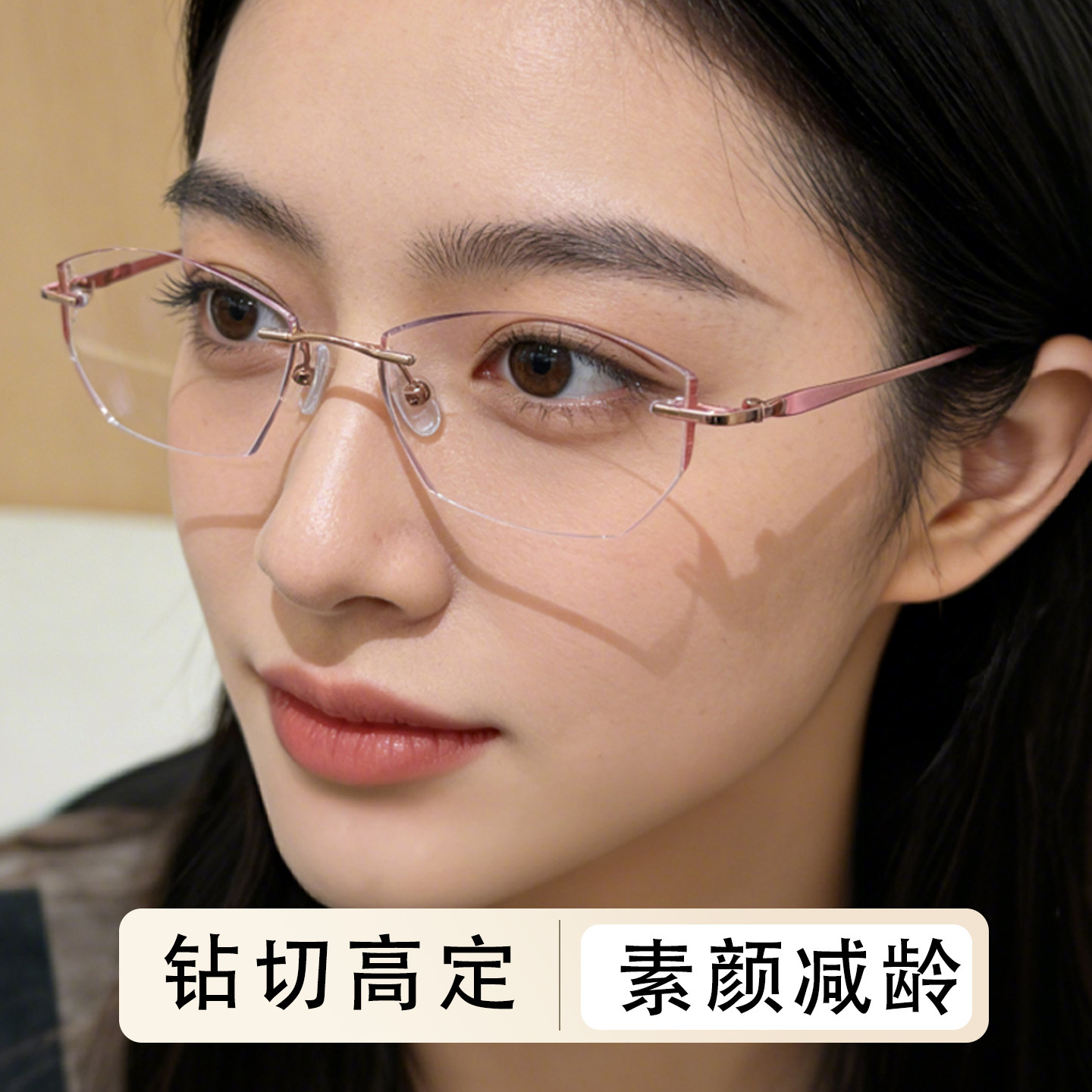 配近视眼镜女时尚无边框超轻纯钛防蓝光镜护目镜气质素颜减龄潮流