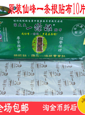 正品宋大夫一条根贴布也有带钻石