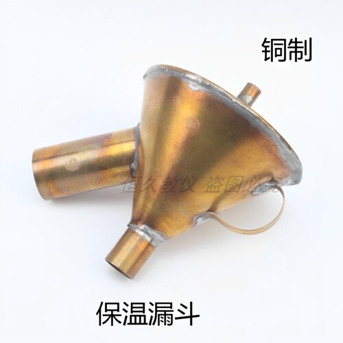 化学热过滤实验用全铜制保温漏斗