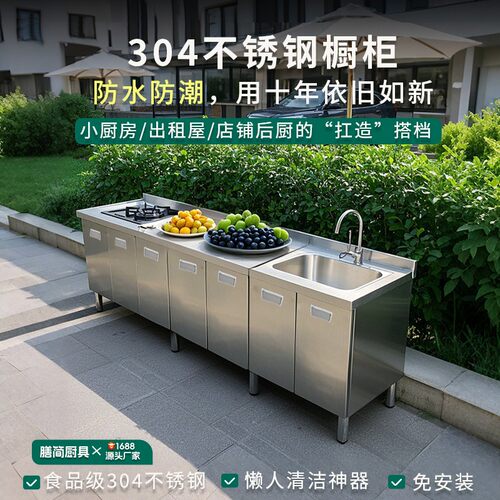 304整体全不锈钢厨房橱柜