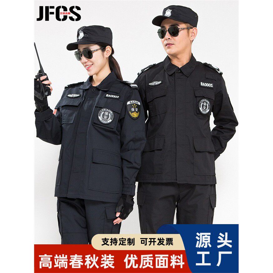 保安服春秋套装男长袖保安工作服黑色作训服加厚安保制服训练冬服