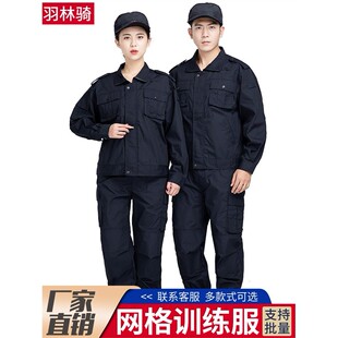 保安作训服春秋网格战训服协管工作制服执勤服安保训练服防护