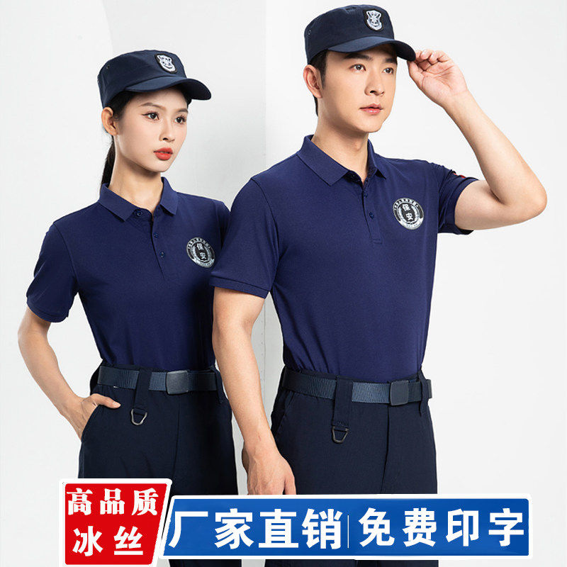 保安t恤短袖男女夏装作训服套装黑色体恤保安衣服夏季冰丝t恤制服
