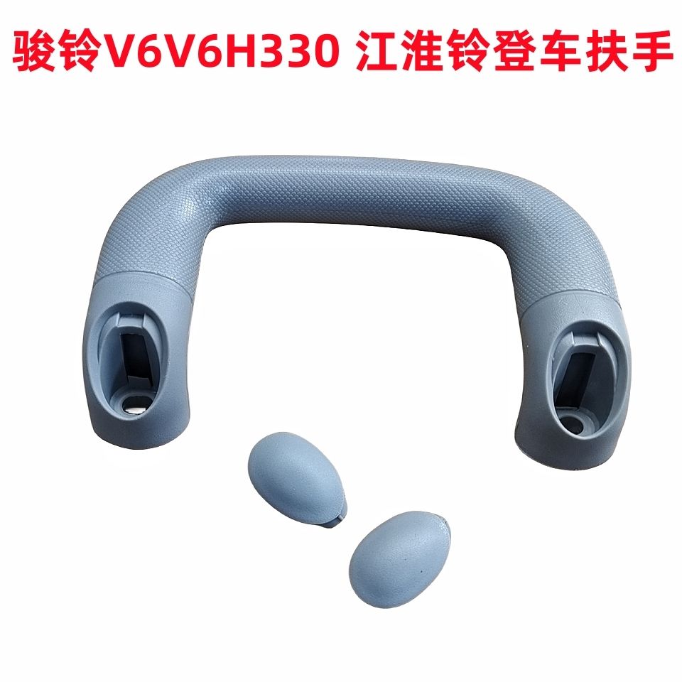 适配江淮轻卡货车配件新骏铃V6H330康铃帅铃威铃原厂上车拉手把手