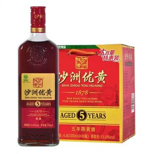 沙洲优黄1878黄酒5年陈黄酒550ml*8瓶整箱装黄酒包邮