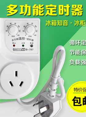 包邮冰箱电子温控器波茵B-787冰箱知音节能间歇定时开关通用插座