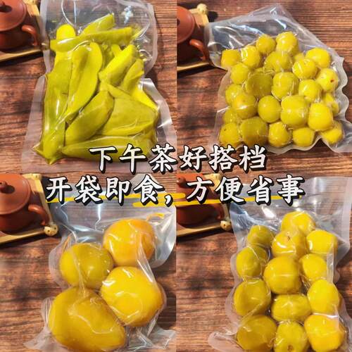 潮汕甘草梅汁芒果条特色腌制水果双拼四拼多口味酸甜爽口网红零食