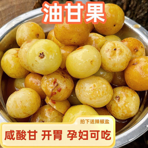 广西特产酸嘢牛甘果油柑油甘果腌制泡酸辣牛柑果农家微辣余甘果
