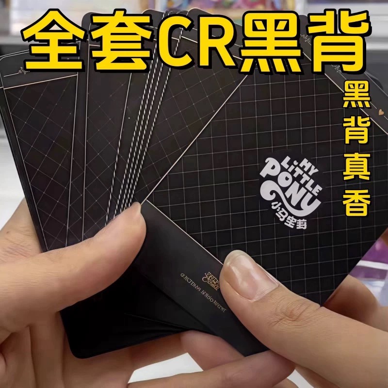 卡游小马宝莉卡片黑背卡全套CR趣影包二弹趣影2碧琪柔柔收藏卡